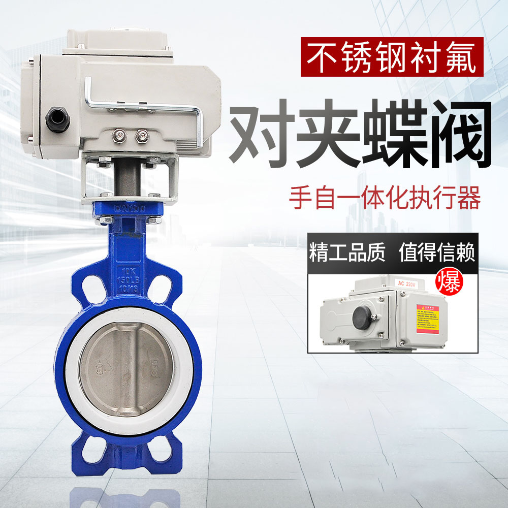 電動(dòng)襯氟閥門
